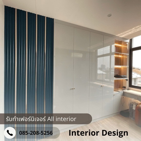 ช่างฟิล์มรับทำเฟอร์นิเจอร์ บิ้วอิน All interior - ช่างรับเหมาบิ้วอิน สมุทรสาคร